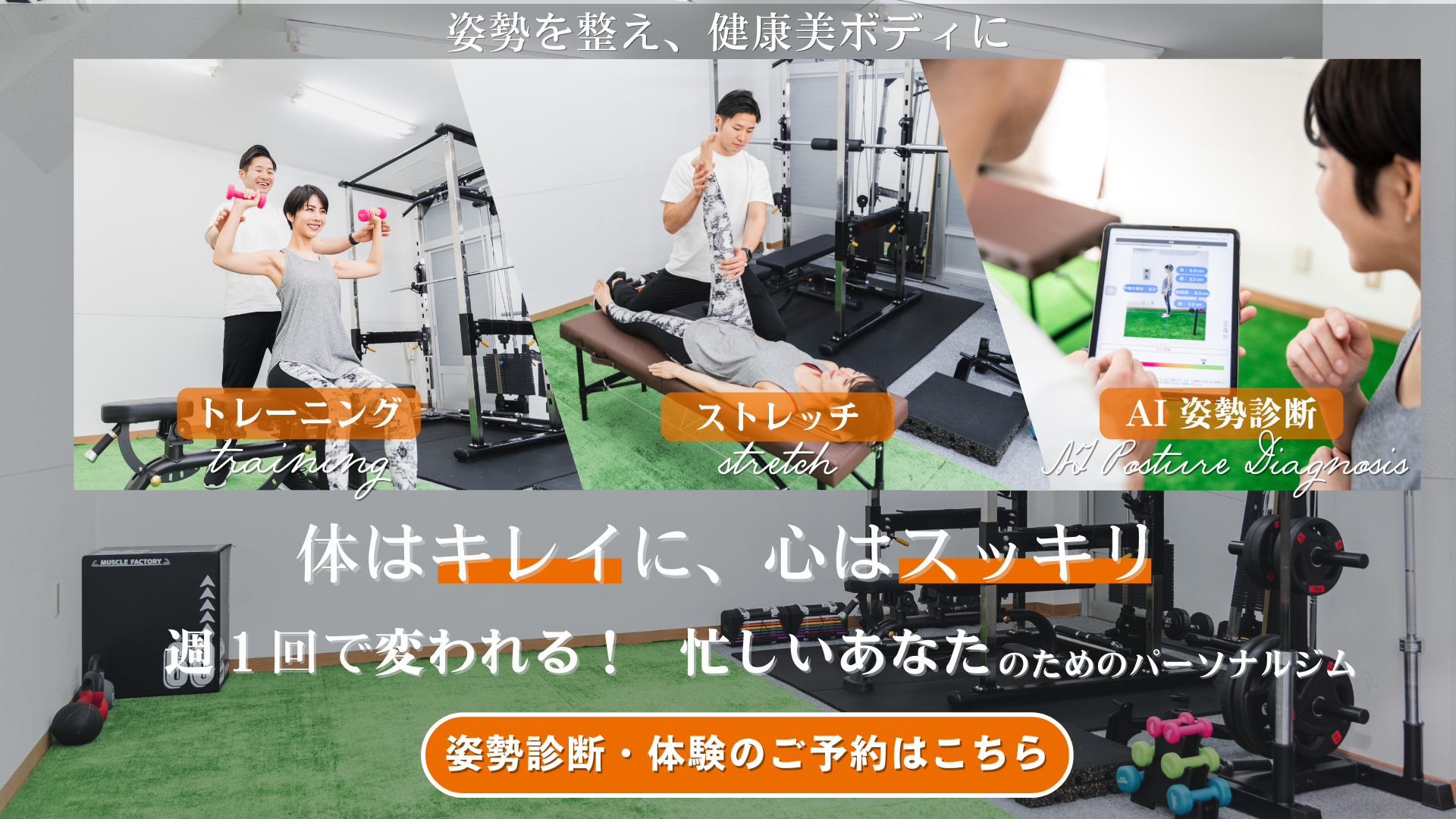 錦糸町・住吉のパーソナルジム | ニューライズ
